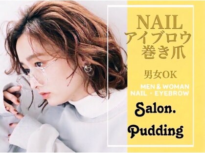 サロンドットプディング(Salon.Pudding)の写真