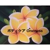 ボディケア ワンネス(Oneness)のお店ロゴ