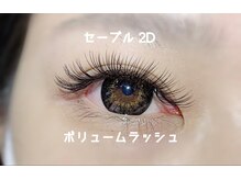 バタフライジュエル 本店(ButterflyJewel)/セーブル2Dボリュームラッシュ