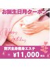 ハッピーバースデー【お誕生日月限定】全身痩身¥30,000→¥11,000