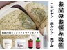 ≪お尻ケア≫　ハーブピーリング＋生酵素　肌悩み別OP付き