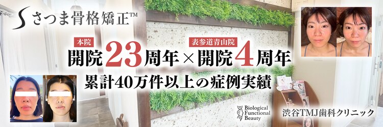 さつま骨格矯正 表参道青山院のサロンヘッダー