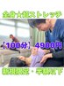 【２周年記念！9月末まで半額以下】全身☆超ストレッチ100分 13000円→5500円