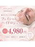 ★コラーゲン/ニキビ予防 フェイシャル+ハイドロジェリー初回4980円★
