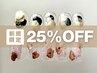 【当店人気No.1★】定額シンプルアートオフ代無料［25%オフ］￥9,900→￥7,425