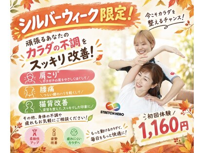 ストレッチヒーロー 加古川店の写真
