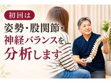 輝 神経整体院 松江の雰囲気（姿勢のバランスを丁寧に分析してケアをしていきます。）