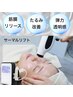 初回お試し♪【お顔の歪みを改善＆たるみケア】サーマルリフト¥13500→