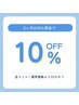 【　2カ月以内のご来店で　】リラク全メニュー10％OFF♪