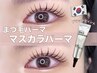 【韓国で大流行】マスカラパーマ☆ハッキリ仕上がる☆¥4000
