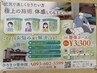 【気になる部分に】集中ケアコース♪組み合わせ自由　45分¥3300