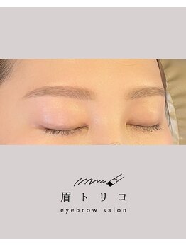 眉トリコ/すっぴんでもきれいな眉に