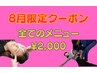【8月限定】ゆがみ『瞬間リセット』全身オーダーメイド整体《¥4400→¥2000》