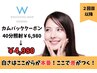 【カムバッククーポン前回口コミ必須】セルフホワイトニング 40分照射¥4,980