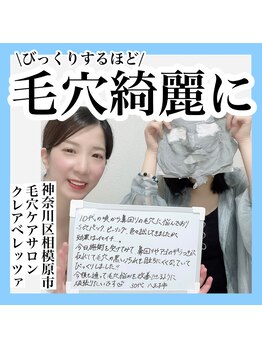 クレアベレッツァ(Crea Bellezza)/