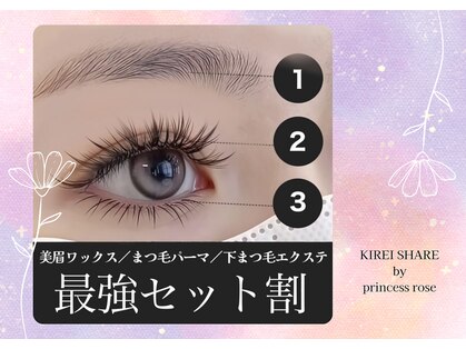 キレイシェア バイ プリンセスローズ静岡駅店(KIREI SHARE)の写真