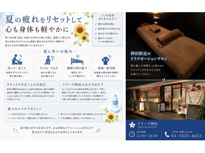 癒し空間 リラーク 神田の写真