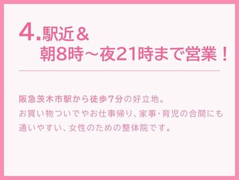 べネフィー整体サロン/駅近＆朝8時～夜２１時まで営業