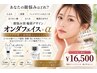 オンダフェイス×サーマトリックス　マイクロ波と高周波W　　最高小顔￥16500