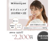 ホワイトニングバー 福島店