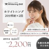 ホワイトニングバー 福島店