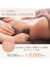 【7月限定】もみ55分＋首肩HOTオイル20分