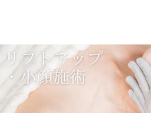 ビジュー(Be-joux)/10代～60代まで愛される施術です