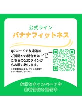バナナフィットネス/公式ライン