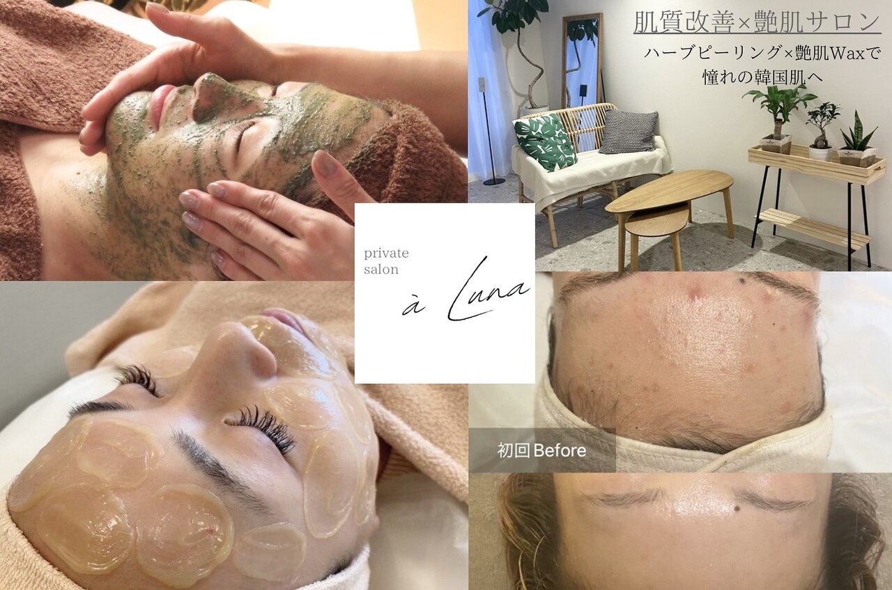 サロンアルーナ(Salon a Luna)｜ホットペッパービューティー