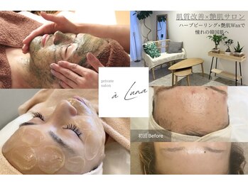 サロンアルーナ(Salon a Luna)