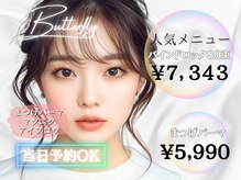バタフライ 武蔵小杉店(Butterfly)