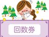 超お得！花粉対策コース【回数券】近赤外線光線療法　¥9,000→¥3,600　20分