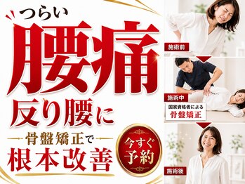 ボディメイクラボ(ボディメイクLABO)の写真/堺駅すぐ★繰り返す腰痛に◎骨盤・姿勢から整える腰痛専門整体!