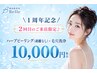 【☆2回目限定☆】ハーブピーリング剥離なし+毛穴洗浄全顔