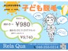 ワキ980円/子ども脱毛
