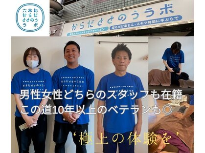 からだととのうラボ 六本松店の写真