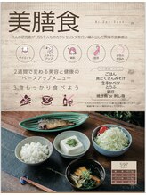 ラシェリー(La Cherie)/ホルモン免疫栄養学推奨食事指導