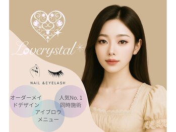 ラブリスタル(Loverystal)