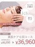 周年記念☆今だけ9,240円お得に【ツヤ肌実感】美肌6回コース