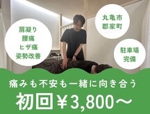 アキレア接骨院