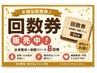 【お得な回数券♪】全身整体+筋膜リリース 8回