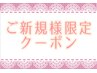 《新規限定》 ボディ40分+ネックケア20分 5500円 【首・肩こりでお悩みの方】