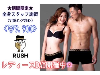 ラッシュ 西宮北口店(RUSH)/全身脱毛スタッフ施術都度¥9,900