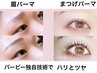 《セットメニュー》【韓国風☆まつげパーマ】＋【眉毛パーマ】☆ 9980