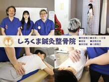 しろくま整体院 鷺ノ宮阿佐ヶ谷院