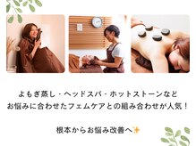 ブーケの雰囲気（大人気☆フェムケアとよもぎ蒸しorヘッドスパorホットストーン）