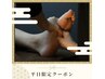 【平日限定】足つぼ＋快眠ヘッドスパ 合計60分