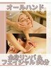 全身巡らせ☆オールハンド全身リンパ&フェイシャル☆90分　初回4,980円