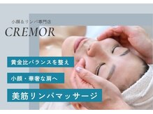 クレモール(CREMOR)