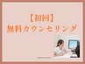 【カウンセリングのご予約はこちら】フェイシャル/痩身/レモンボトル/脱毛